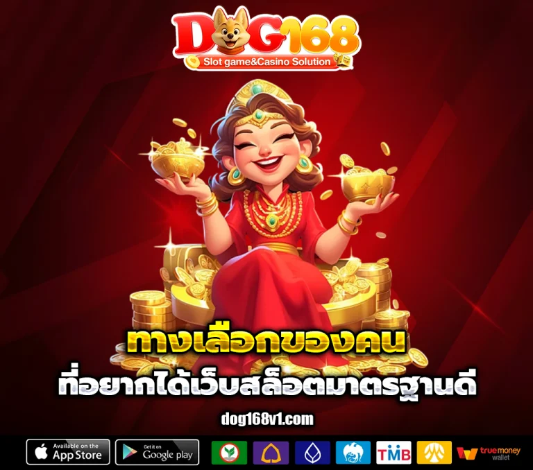dog168 เครดิตฟรี